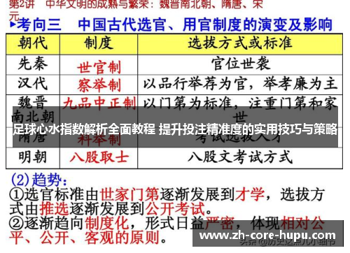 足球心水指数解析全面教程 提升投注精准度的实用技巧与策略