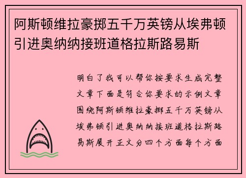 阿斯顿维拉豪掷五千万英镑从埃弗顿引进奥纳纳接班道格拉斯路易斯