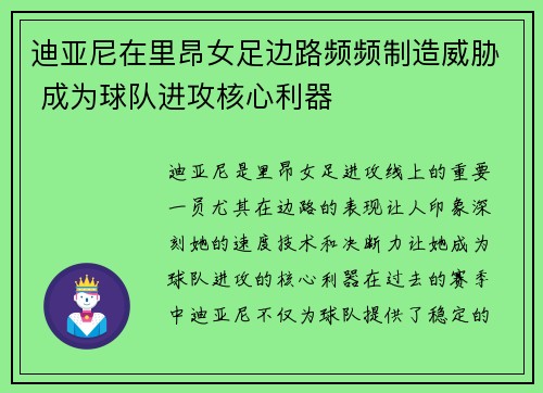 迪亚尼在里昂女足边路频频制造威胁 成为球队进攻核心利器