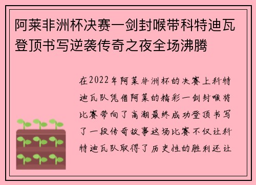 阿莱非洲杯决赛一剑封喉带科特迪瓦登顶书写逆袭传奇之夜全场沸腾