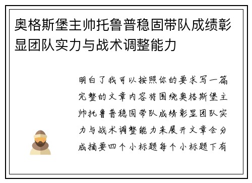 奥格斯堡主帅托鲁普稳固带队成绩彰显团队实力与战术调整能力 奥格斯堡主帅托鲁普稳固带队成绩彰显团队实力与战术调整能力