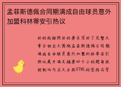 孟菲斯德佩合同期满成自由球员意外加盟科林蒂安引热议 孟菲斯德佩合同期满成自由球员意外加盟科林蒂安引热议