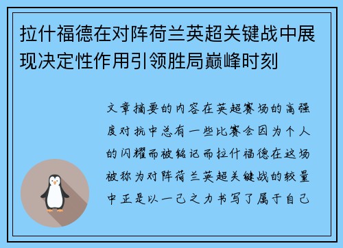 拉什福德在对阵荷兰英超关键战中展现决定性作用引领胜局巅峰时刻 拉什福德在对阵荷兰英超关键战中展现决定性作用引领胜局巅峰时刻