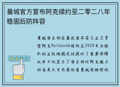 曼城官方宣布阿克续约至二零二八年稳固后防阵容