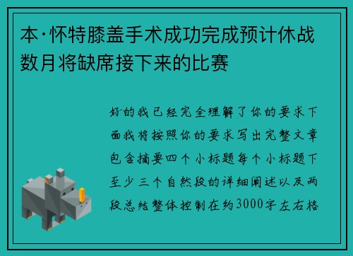 本·怀特膝盖手术成功完成预计休战数月将缺席接下来的比赛 本·怀特膝盖手术成功完成预计休战数月将缺席接下来的比赛