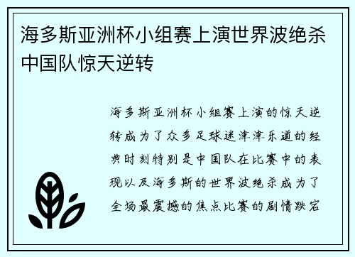 海多斯亚洲杯小组赛上演世界波绝杀中国队惊天逆转
