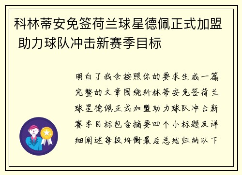 科林蒂安免签荷兰球星德佩正式加盟 助力球队冲击新赛季目标