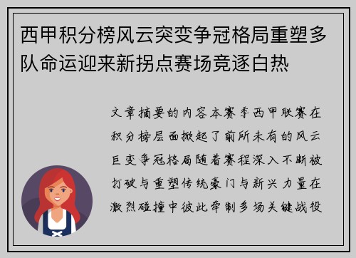 西甲积分榜风云突变争冠格局重塑多队命运迎来新拐点赛场竞逐白热