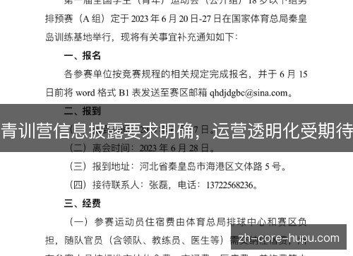 青训营信息披露要求明确,运营透明化受期待 青训营信息披露要求明确,运营透明化受期待